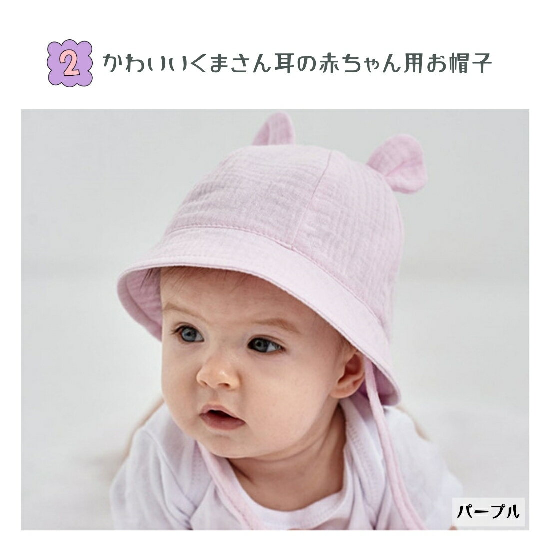 くま耳 ベビー帽子 お出かけ 無地 コットン混 新生児 乳児 赤ちゃん 綿混 紐付き 日よけ UV対策 春秋 ワンサイズ 出産祝い ギフト 9色展開 シンプル 可愛い 韓国風 おしゃれ 3か月〜1歳 3
