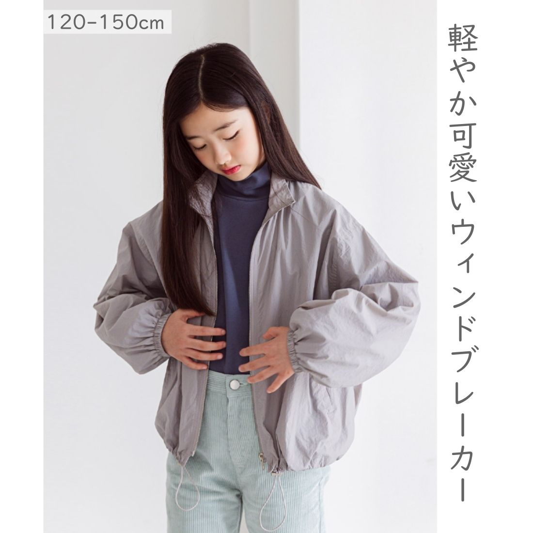 Rakuten - 【レビューで選べる豪華ノベルティ！】MINIROI 無地 ウィンドブレーカー 長袖 ジップアップ 羽織り キッズ 女の子 ガールズ シンプル おしゃれ 春 秋 韓国子供服 120cm 130cm 140cm 150cm
