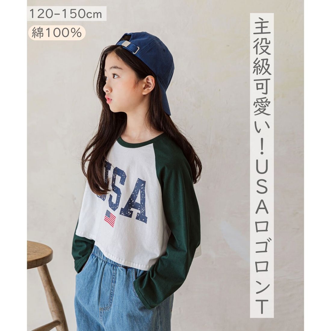 樂天商城 - 【レビューで選べる豪華ノベルティ！】MINIROI USAプリント ロンT 長袖 Tシャツ クロップド丈 トップス キッズ 女の子 ガールズ カジュアル オールシーズン 韓国子供服 120cm 130cm 140cm 150cm