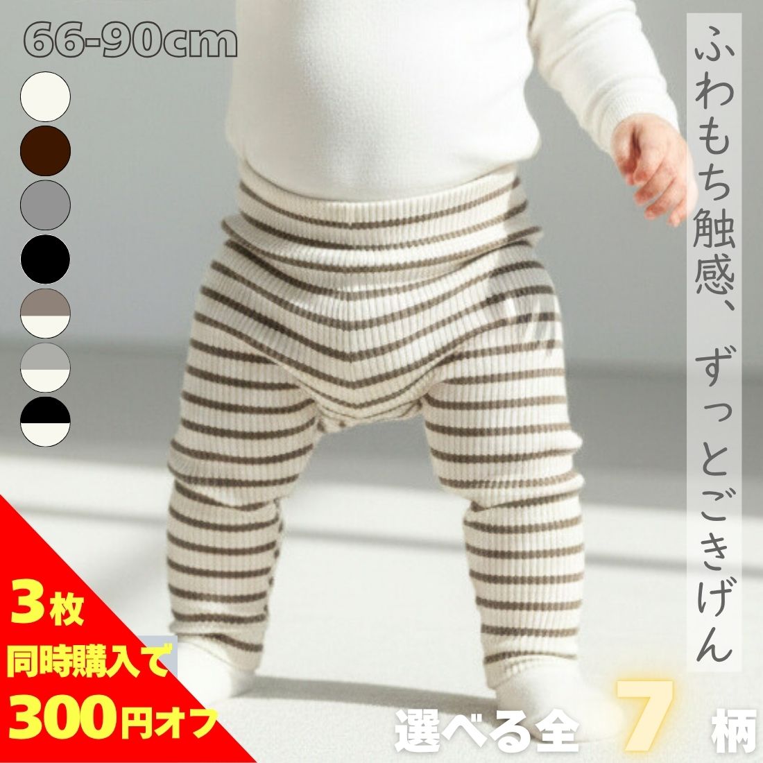 ボトムス ロングパンツ 長ズボン レギンス スパッツ ハイウエスト リブ素材 ボーダー柄 無地 ベビー 赤ちゃん 新生児…