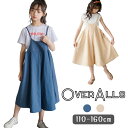 送料無料 ワイドレッグ オーバーオール サスペンダースカートパンツ カジュアル サロペット 韓国子供服 女の子 キッズ ジュニア 110cm 120cm 130...