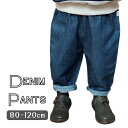 送料無料 デニム パンツ ボトムス ロールアップ コントラストカラー ゆったり リラックス 韓国子供服 男の子 女の子 80cm 90cm 100cm 110cm 120cm