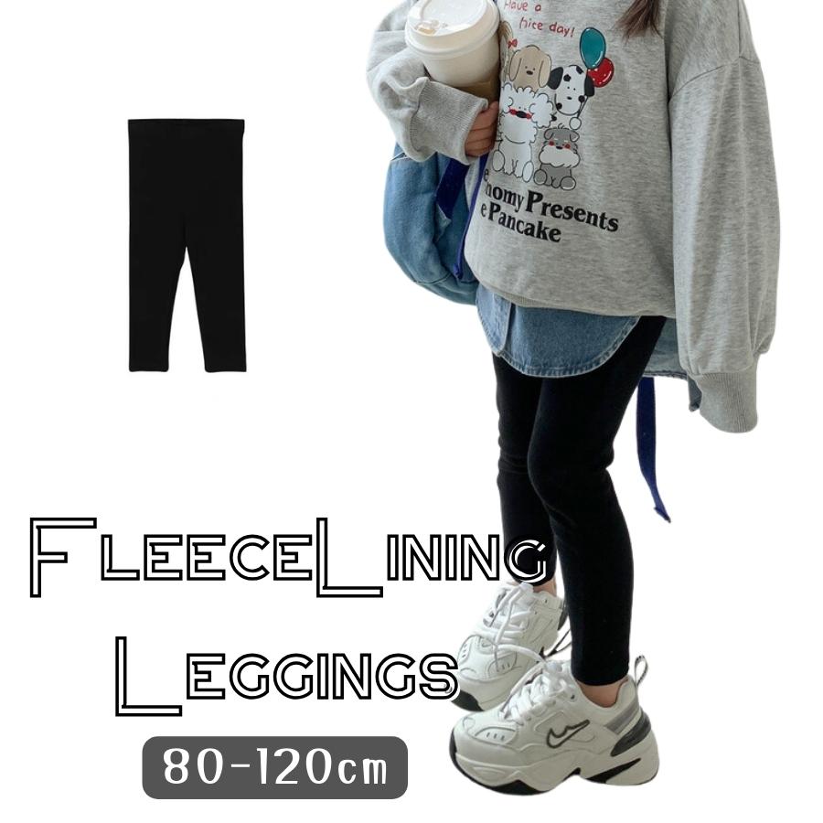 厚手 ウール起毛 レギンス ブラック 黒 カジュアル ボトムス パンツ 秋冬 伸縮性 韓国子供服 男の子 女の子 キッズ 80cm 90cm 100cm 110cm 120cm 130cm