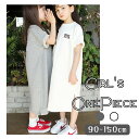送料無料 Tシャツ ワンピース キッズ ロング丈 半袖 女の子 子供用 ホワイト グレー かわいい 90cm 100cm 110cm 120cm 130cm 1...