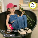 送料無料 2点セット デニム キャミソール ノースリーブ ロングパンツ 韓国風子供服 セットアップ 上下セット 女の子 キッズ ガールズ 夏 かわいい 90cm 100cm 110cm 120cm 130cm