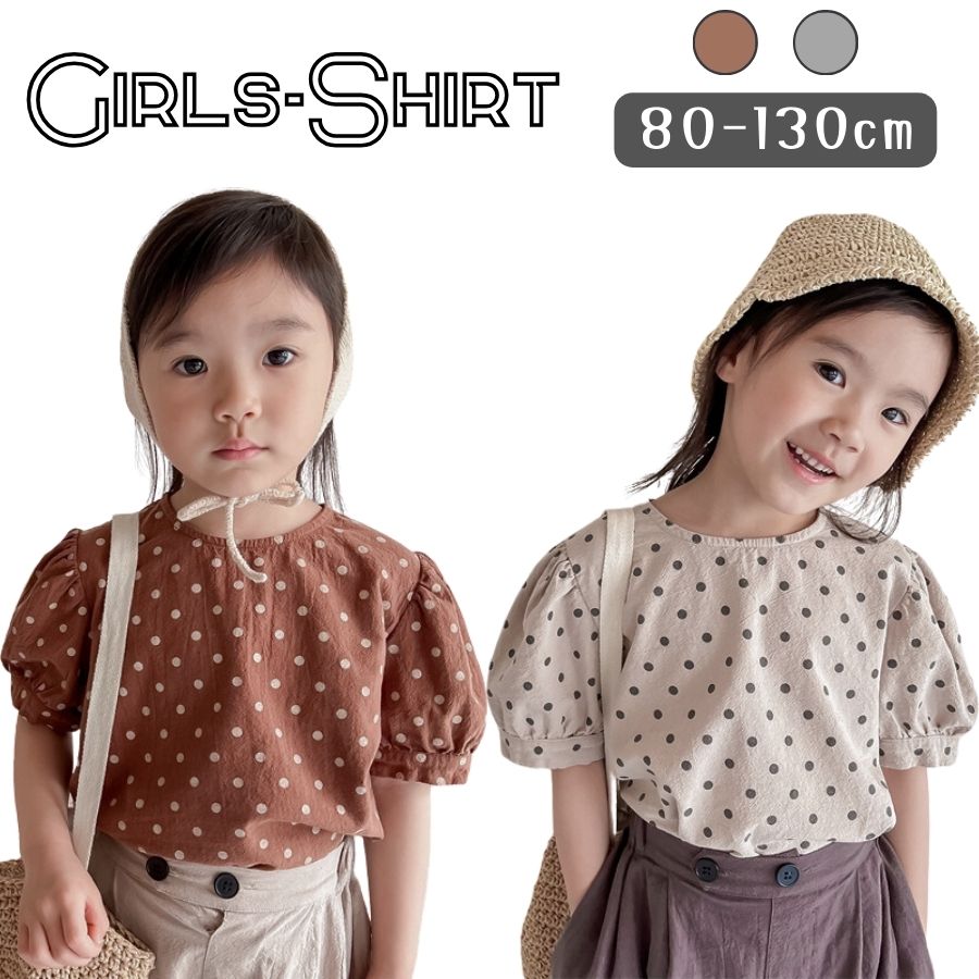 送料無料 ドット柄 バルーン袖 半袖シャツ カジュアル 水玉 春夏 韓国子供服 ガールズ 女の子 80cm 90cm 100cm 110cm 120cm 130cm[在庫一掃]