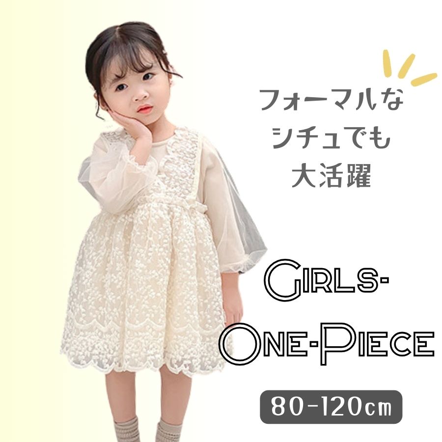 送料無料 春夏 長袖 シースルー レース ワンピース 白 ドレス フォーマル 女の子 ...