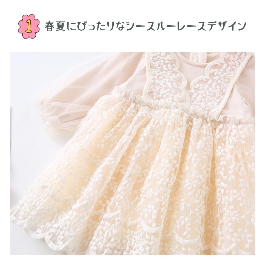 送料無料 春夏 長袖 シースルー レース ワンピース 白 ドレス フォーマル 女の子 ...