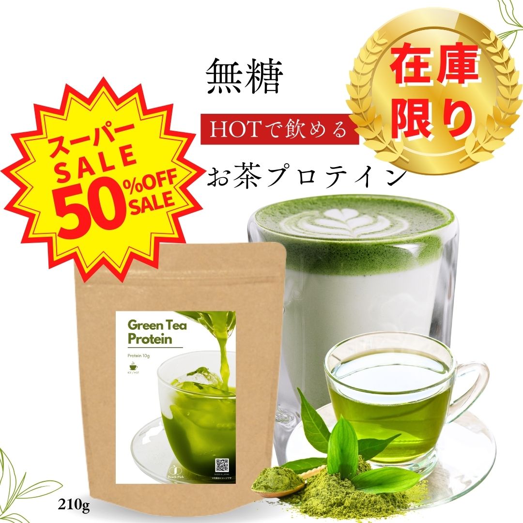 クリア抹茶　プロテイン抹茶　ダイエット 女性 　置き換え 低糖質 低脂質 無添加 人工甘味料不使用 タンパク たんぱく質 BCAA Peach Pick ピーチピックのサムネイル