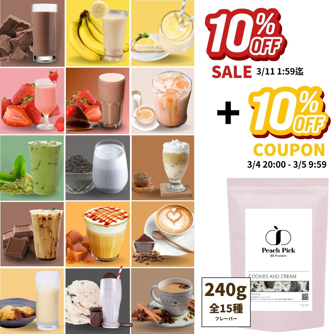 【10%OFFセール】人工甘味料不使用 ダイエットプロテイン240g ソイ ホエイ カゼイン 低糖質 低脂質 無添加 たんぱく質 Peach Pick ピーチピック アミノ酸スコア100 コラーゲン 甘さ控えめ 美味しい