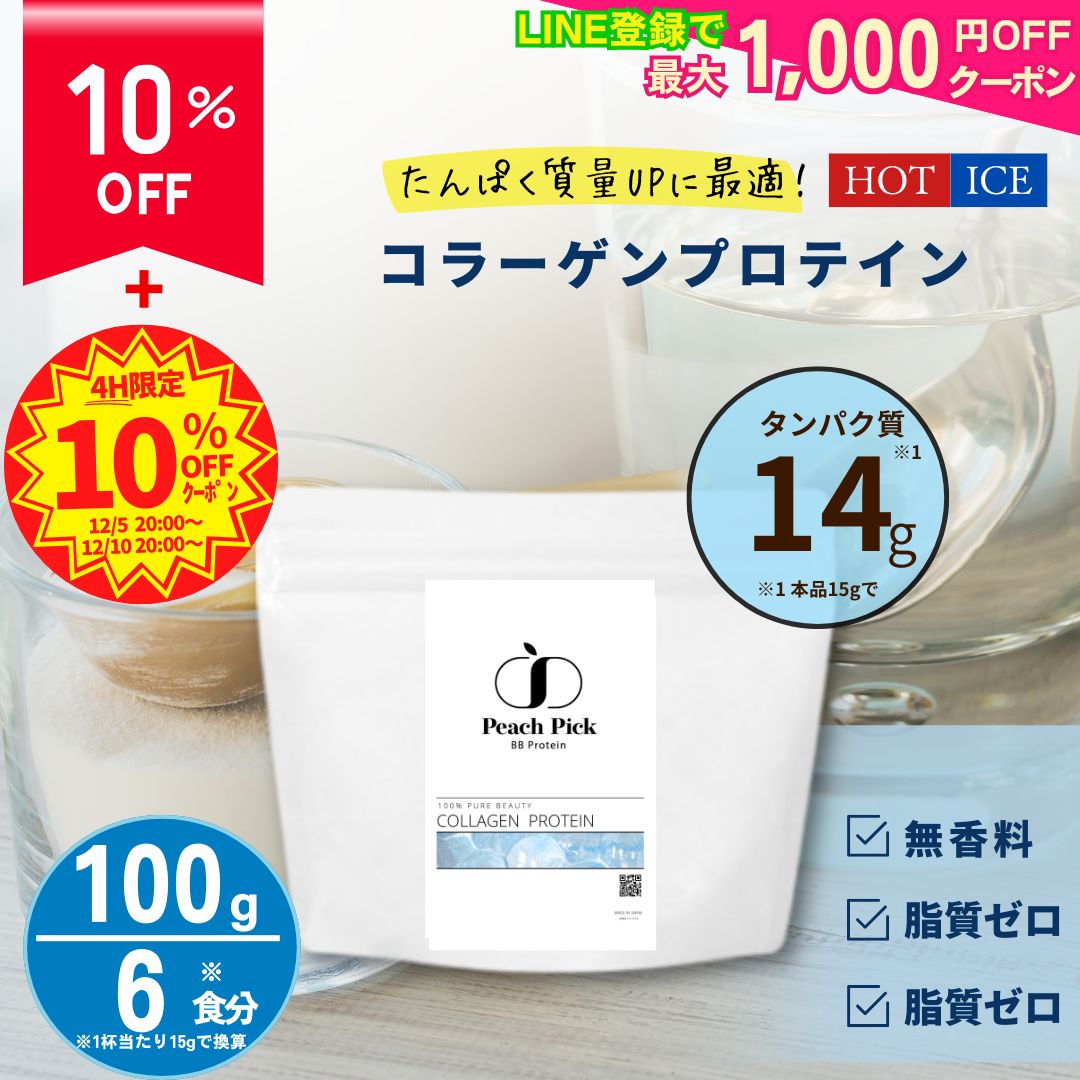 【10%OFF！2,500円→2,250円に！】 フィッシュコラーゲン100g コラーゲンペプチド コラーゲンパウダー ..