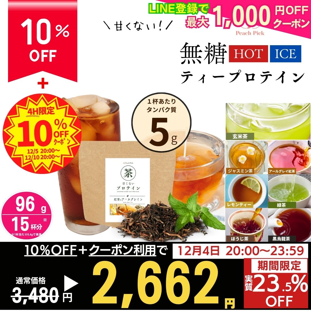 【10%OFF！3,480円→3,132円に！】 ※12/4 20時〜クーポンで 楽天スーパーSALE 甘くない！無糖 Peach Pic..