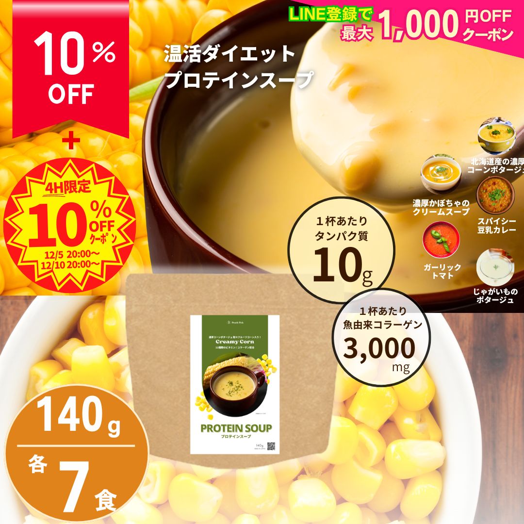 【10%OFF！3,480円→3,132円に！】 楽天スーパーSALE Peach Pick スーププロテイン 140g ソイプロテイン..