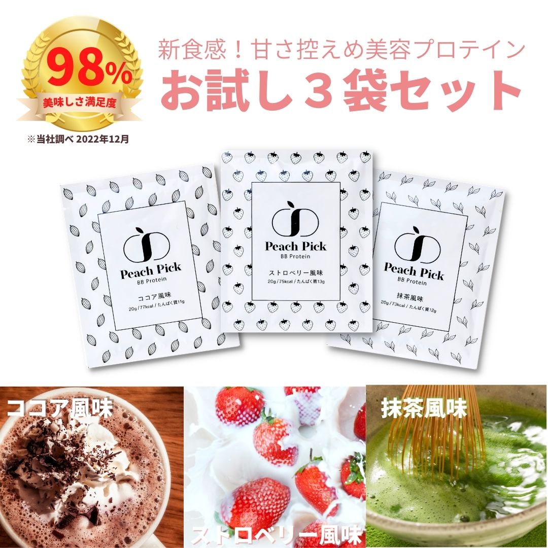 【ポイント5倍＆10%OFFクーポン有】プロテイン ダイエット 女性 美容 お試し3袋セット ソイ ホエイ カゼイン トリプル配合！ 送料無料 置き換え 低糖質 低脂質 タンパク たんぱく質 美味しい アミノ酸スコア100 ビタミン BCAA Peach Pick ピーチピック