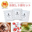 プロテイン ダイエット 女性 美容 お試し3袋セット ソイ ホエイ カゼイン トリプル配合！ 送料無料 置き換え 低糖質 …