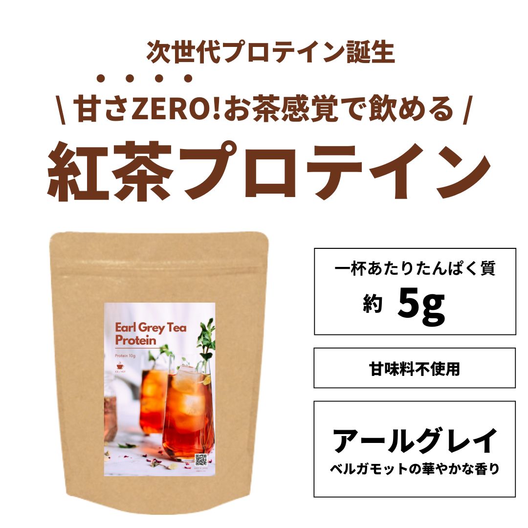 【ポイント5倍＆10%OFFクーポン有】アールグレイティープロテイン　210g 紅茶プロテイン　プロテイン紅茶　ダイエット 女性 　置き換え 低糖質 低脂質 無添加 人工甘味料不使用 タンパク たんぱく質 BCAA Peach Pick ピーチピック