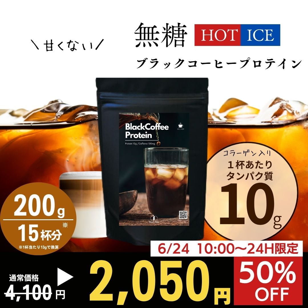 ダイエットコーヒープロテイン 甘さゼロ 毎日のコーヒー感覚で飲めるブラックコーヒープロテイン【次世代プロテイン】MIKA×Peach Pickコラボ商品 ピーチピックのサムネイル