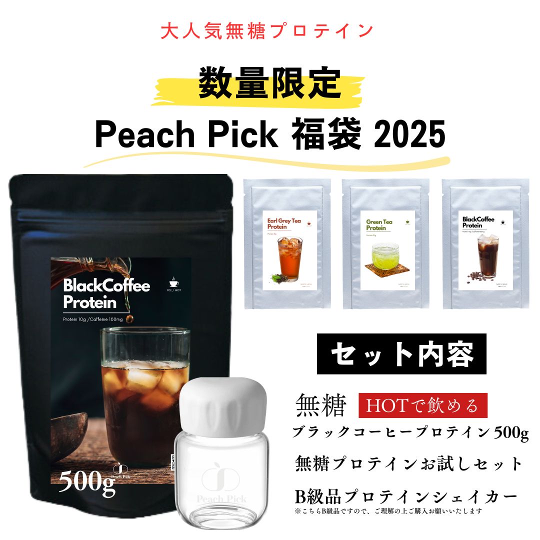 本日終了＜クーポン有＞【ポイント10倍】PeachPick 2025福袋 ホットで飲める甘くないコーヒー プロテイン 500g お試しセット B級プロテインシェイカー付プロテイン福袋！ダイエット 約38食分のサムネイル