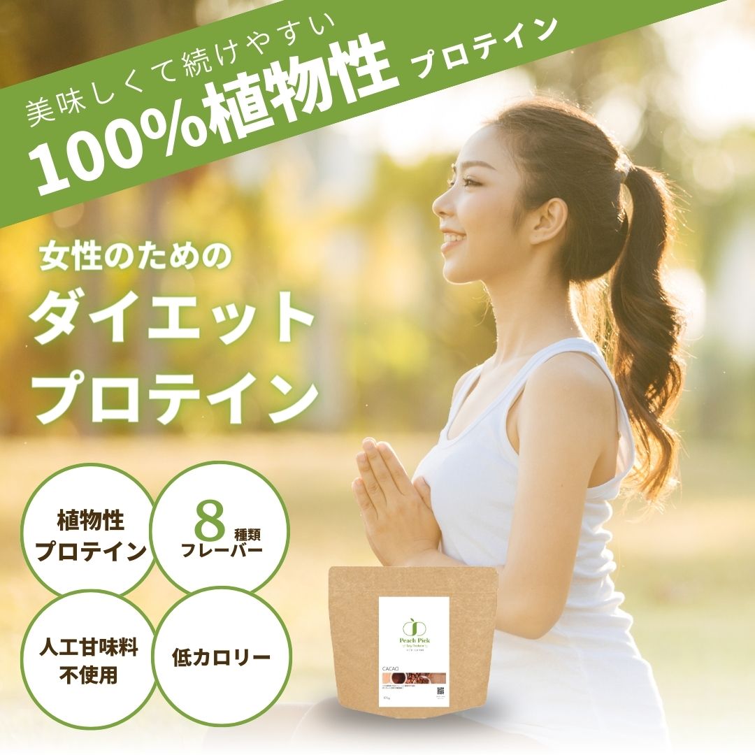 【ポイント20倍】人工甘味料不使用 ダイエットソイプロテイン105g 低糖質 低脂質 たんぱく質 アミノ酸スコア100 ビタミン BCAA 大豆 低カロリー 美容 Peach Pick ピーチピック 女性 beful2022-10000077 Beful楽天市場店 サンプル画像3