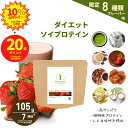 本日終了!ポイント20倍【500円OFFクーポン ※レビュー投稿で】Peach Pick ソイプロテイン ダイエット 女性 105g 送料無料 低糖質 低脂質 無添加 人工甘味料不使用 たんぱく質 Peach Pick アミノ酸スコア100 ビタミン BCAA ポイント 大豆 低カロリー 美容 植物性100%