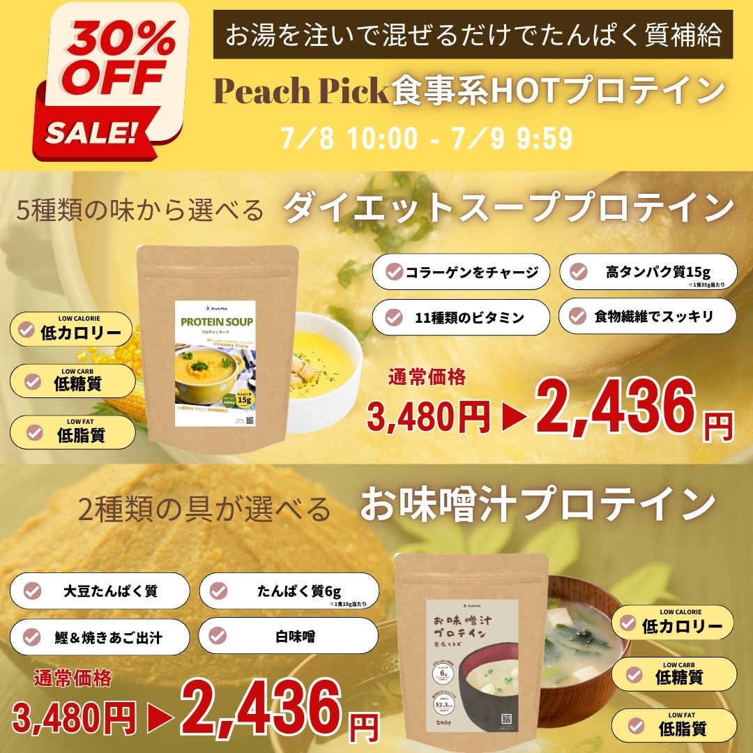 人工甘味料不使用 ダイエットプロテイン240g ソイ ホエイ カゼイン 低糖質 低脂質 無添加 たんぱく質 Peach Pick ピーチピック アミノ酸スコア100 コラーゲン 甘さ控えめ 美味しい beful2022-10000014 Beful楽天市場店 サンプル画像2