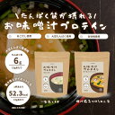 味噌汁プロテイン ダイエット 女性 240g ソイ 送料無料 低糖質 低脂質 無添加 人工甘味料不使用　たんぱく質 Peach Pick ピーチピック アミノ酸スコア100 ビタミン BCAA