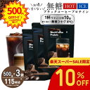 【10%OFF!22,410円→20,169円に!】ホットで飲める 甘くない コーヒー プロテイン 500g 3袋セット ダイエット ブラックコーヒー 約115...