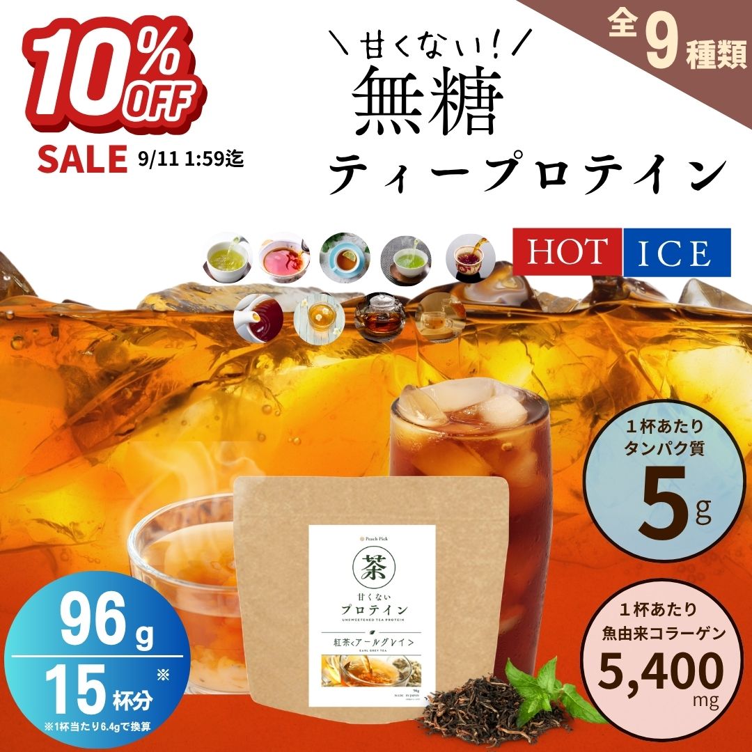 人工甘味料不使用 無糖ティープロテイン 96g 低糖質 低脂質 たんぱく質 アミノ酸スコア100 お茶 甘くない Peach Pick ピーチピック ダイエット 無添加