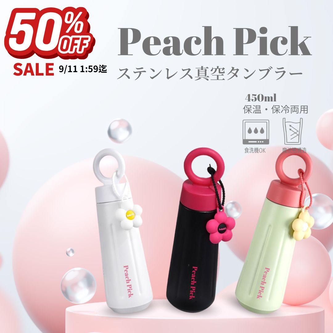 【50%OFFセール】Peach Pick オリジナル ステンレス真空タンブラー 水筒 450ml 保温 保冷 持ち運び ポイント 食洗器OK シェイカー プロテインシェイカー かわいい おしゃれ 白 黒 薄緑 うぐいす色