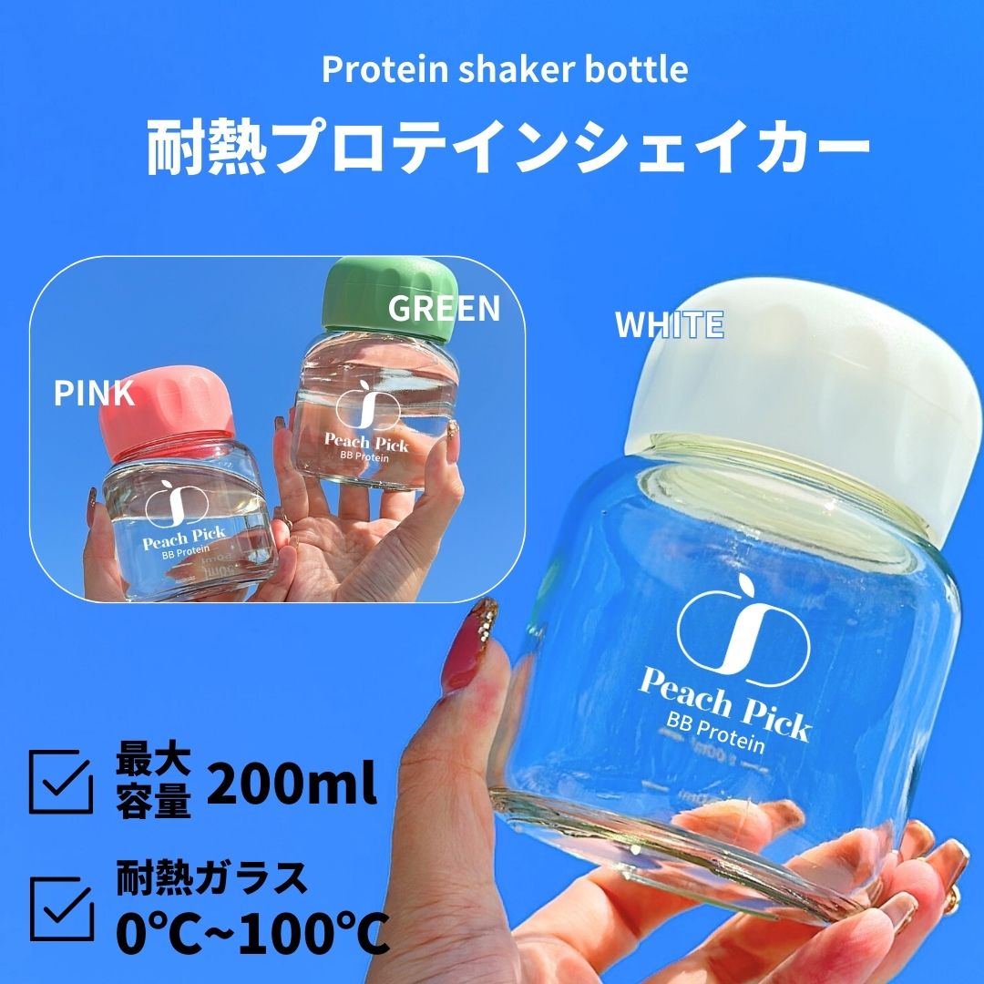 【全商品20%OFFクーポン有】Peach Pick オリジナル 耐熱プロテインシェイカー 200ml ドリンクカップ 1