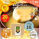 本日終了!ポイント20倍【500円OFFクーポン ※レビュー投稿で】Peach Pick スーププロテイン 140g ソイプロテイン 高タンパク 低脂質 低カロリー コラーゲン 食物繊維 置き換え ダイエット 美容 ビタミンC コラーゲンパウダー タンパク質 栄養補給 簡単 かぼちゃ カレー