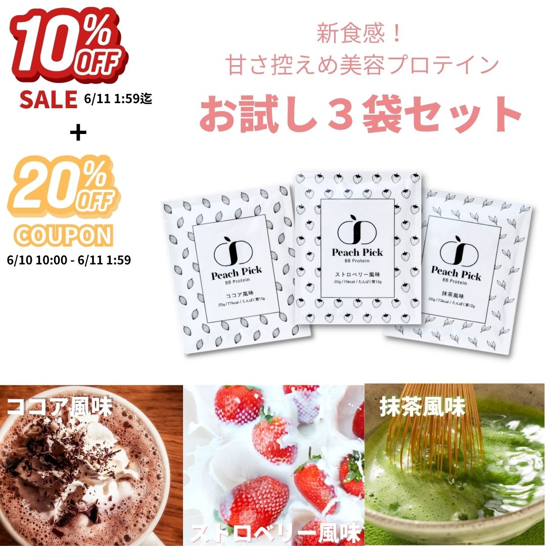 【10%OFFセール＆最大20%OFFクーポン有】人工甘味料不使用 プロテインお試し3袋セ...