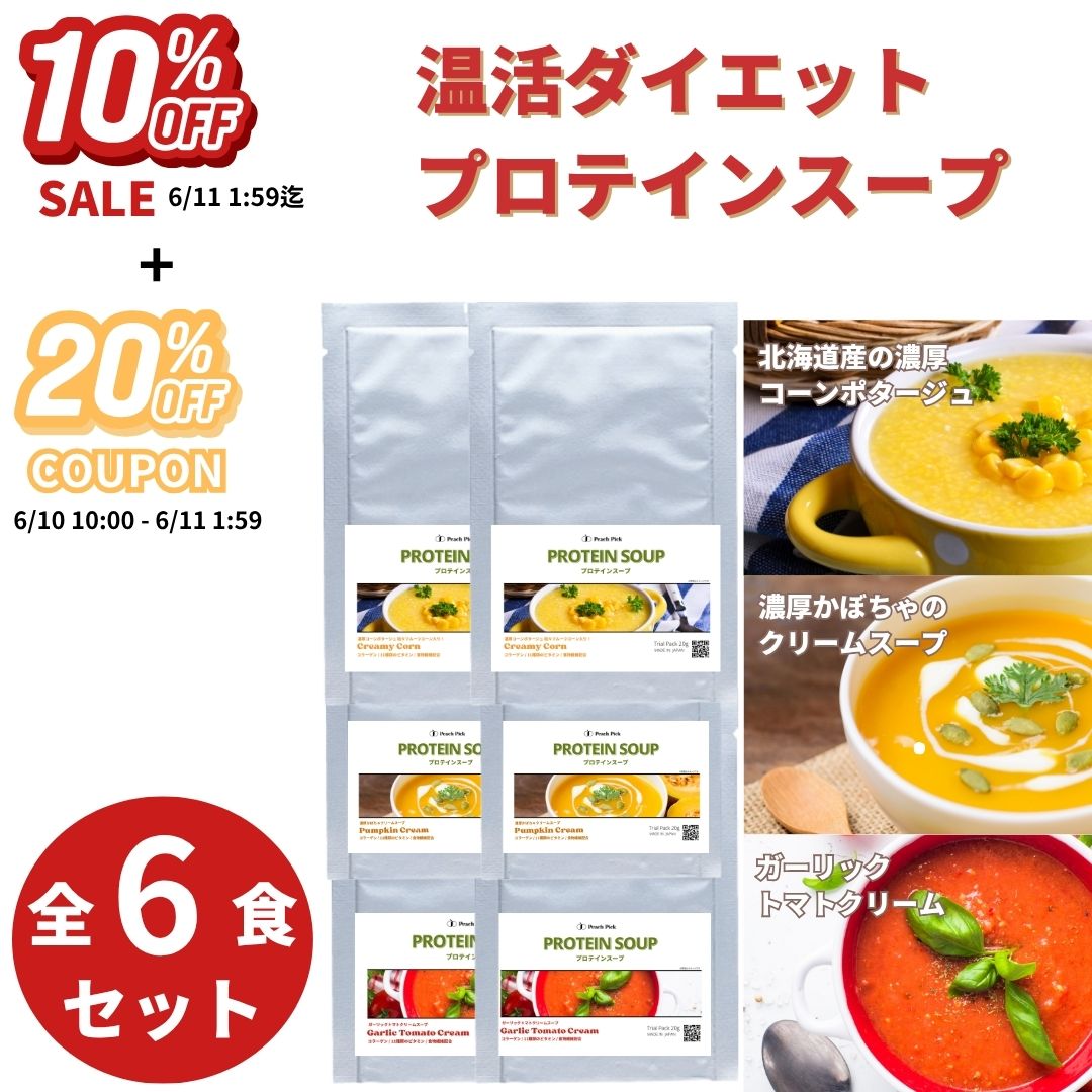 ホットスーププロテイン 20g×6袋 ソイプロテイン 高タンパク 低脂質 低カロリー コ...