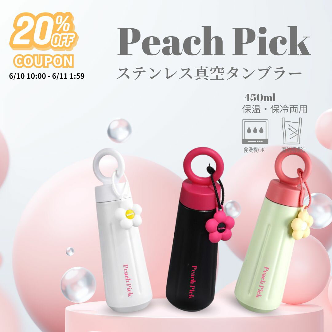 Peach Pick オリジナル ステンレス真空タンブラー 水筒 450ml 保温 保冷 持ち運び ...