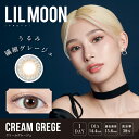 【リルムーン1Day合計3箱以上ご購入で1箱分無料クーポン】LILMOON(リルムーン) クリームグレージュ 度なし 度あり 1day カラコン 1箱10枚 ワンデー 南部桃伽