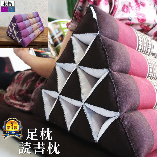 三角枕 三角クッション 4段 花柄 パープルブルー 【 足枕 テレビ枕 読書枕 昼寝 ごろ寝 背もたれ クッ..