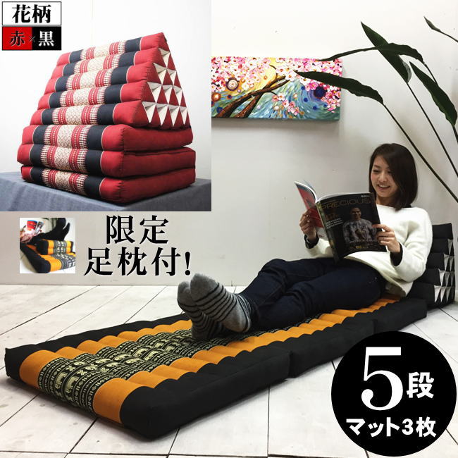 三角枕 三角クッション 5段 マット3枚 花柄 赤黒 座椅子 昼寝 ごろ寝 マット アジアン タイ バリ モダ..