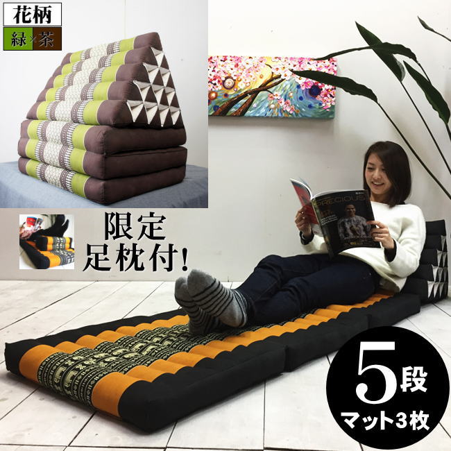 三角枕 三角クッション 5段 マット3枚 花柄 緑茶 座椅子 昼寝 ごろ寝 マット アジアン タイ バリ モダ..