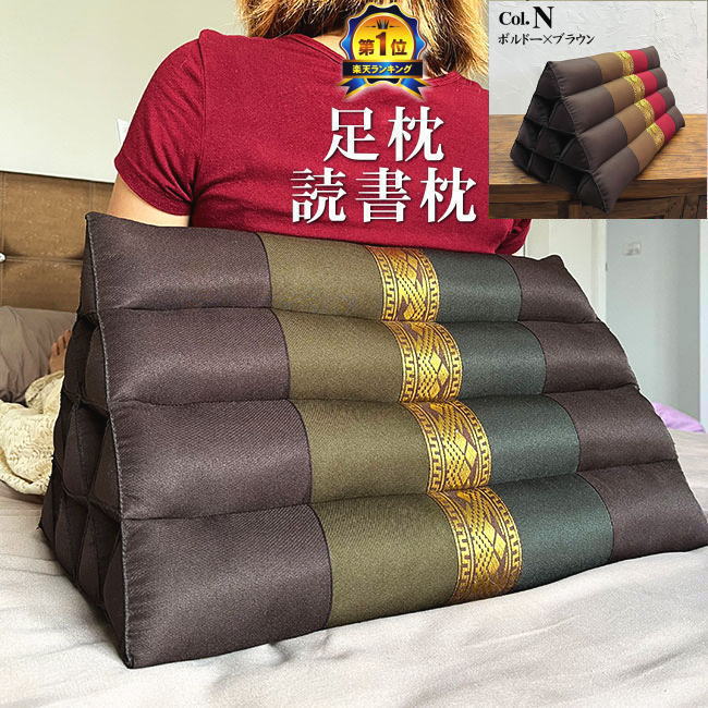 三角枕 4段 無地 リボン カラーN 茶 ブラウン 赤 三角クッション 足枕 座椅子 昼寝 ごろ寝 アジアン タ..