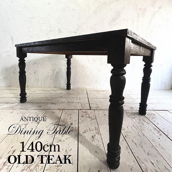 アジアン家具 チーク ダイニングテーブル 140cm 4人 6人 天然木 チーク家具 テーブル 木製 リビング アジアン モダン カフェ 送料無料