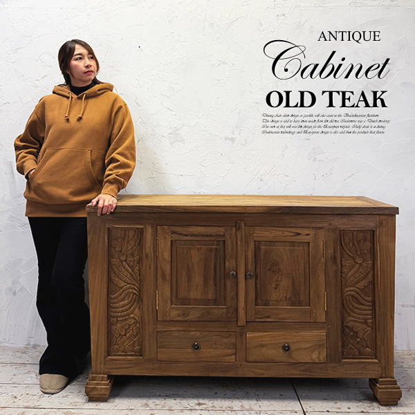 キャビネット 75 木製 アンティーク チーク チェスト ラック シェルフ オールドチーク 古木 アジアン 家具 無垢 彫刻 収納棚 飾り棚 棚 天然木 カフェ リビング 寝室 収納 リゾート モダン おしゃれ 北欧 業務用