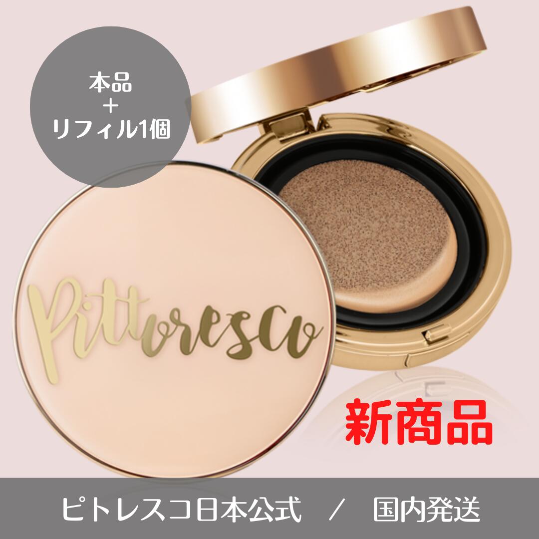 Pittoresco (ピトレスコ) ミストBBクッション カバーBBクッション 本品+リフィル1個セット SPF50＋ PA＋＋＋ 韓国コスメ 送料無料