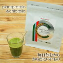 【100円OFFクーポン】プラントプロテイン&クロレラ 抹茶風味 690g(約30食分)プロテイン 送料無料