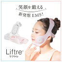 ドクターエルミス リフトレ Liftre EMS 表情筋 笑顔 小顔 フェイスラインEMS フェイスラインケア プロ監修 DR ELLEMISS 送料無料