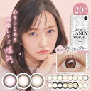 カラコン ワンデー 度あり シークレットキャンディーマジックワンデー キャンマジ secret candy magic 1day 1箱20枚入り 板野友美 カラーコンタクトレンズ 送料無料