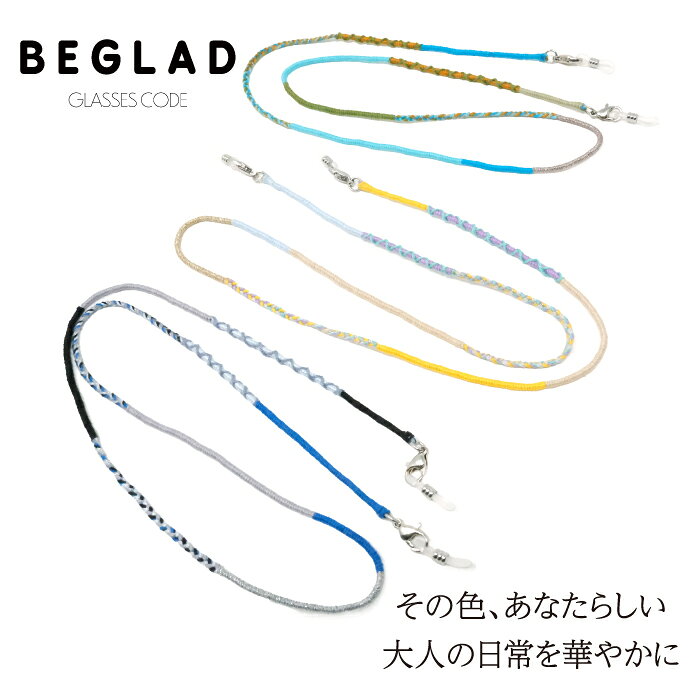 老眼鏡を使うたびに、ケースから出し入れするのは意外と手間。 ふとした瞬間に、どこに置いたか分からなくなることも…。 そんなちょっとした煩わしさを減らし、気軽に眼鏡を使えるようにしてくれるのが、このグラスチェーン。 シンプルで洗練されたデザインは、さりげなく装いに馴染み、アクセサリー感覚で楽しめます。 快適さと上質感を兼ね備えた、大人のためのアイテムです。