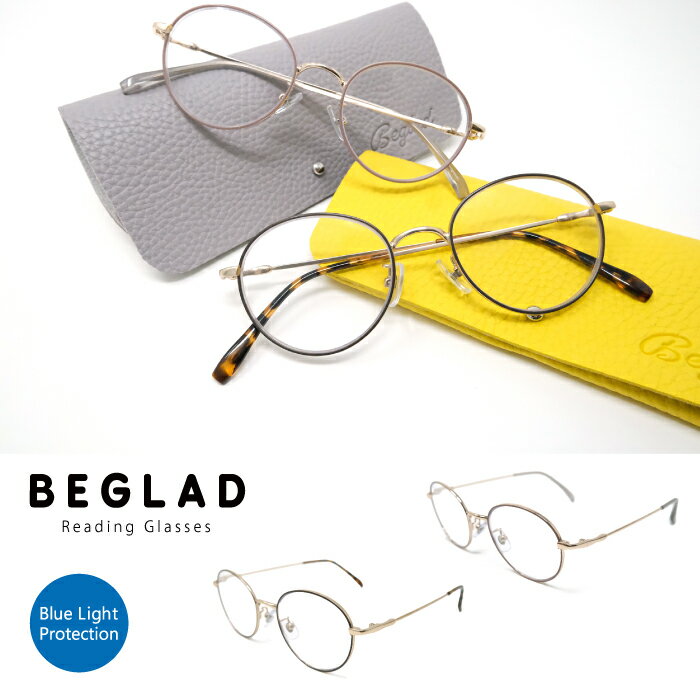 老眼鏡 おしゃれ おしゃれな老眼鏡（ケース付）BEGLAD BG4010 優しい色合いで誰にでも似合う おしゃれ ボストン 超軽量フレーム ブルーライトカット対応レンズ スマホ老眼 リーディンググラス レディース メンズ
