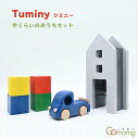 おもちゃのこまむぐ Tuminy（ツミニー） 中くらいのおうちセット 積木をトラックの積荷にして遊ぶ繰り返し遊びのおもちゃ 知育玩具 木製 玩具 日本製 おもちゃ ベビー向けおもちゃ 0歳 1歳 2歳 3歳 男の子 女の子 誕生日 プレゼント お祝い 内祝い