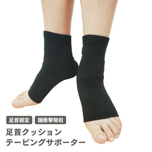 足首クッションテーピングサポーター 足首クッションテーピングサポーター