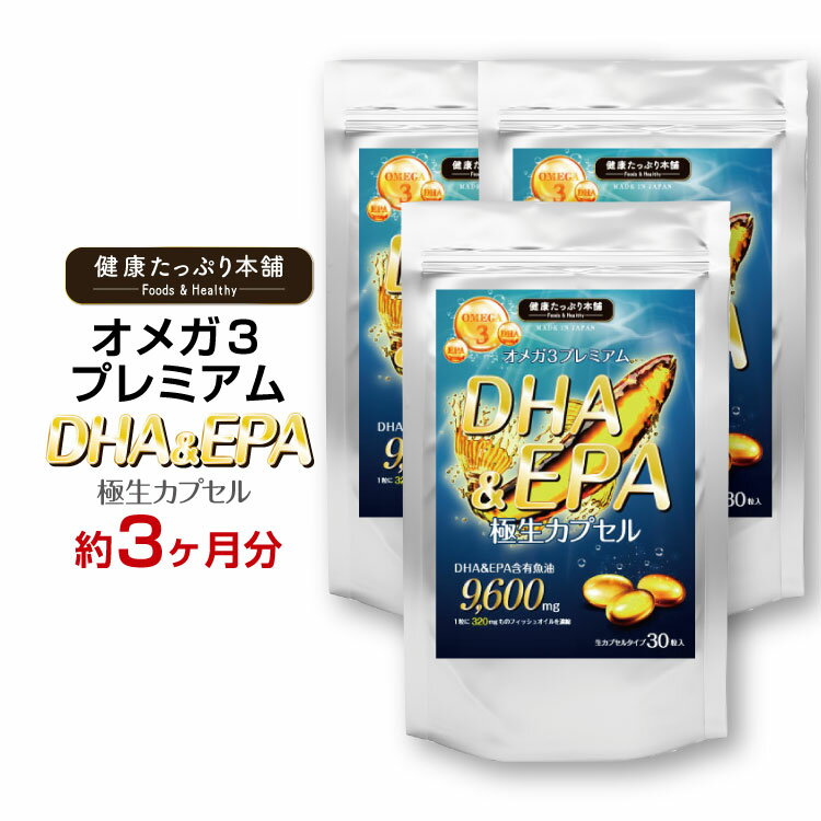 DHA & EPA オメガ3 高配合 魚油28800mg 約1ヶ月分×3個セット omega3 フィッシュオイル 魚油 必須脂肪酸 サプリ サプ…